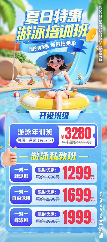 夏日特惠促销活动海报