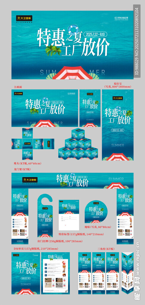 电商促销网页界面设计