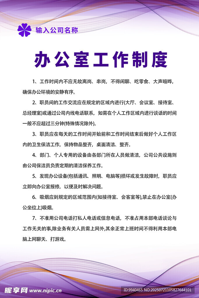 办公室工作制度展示