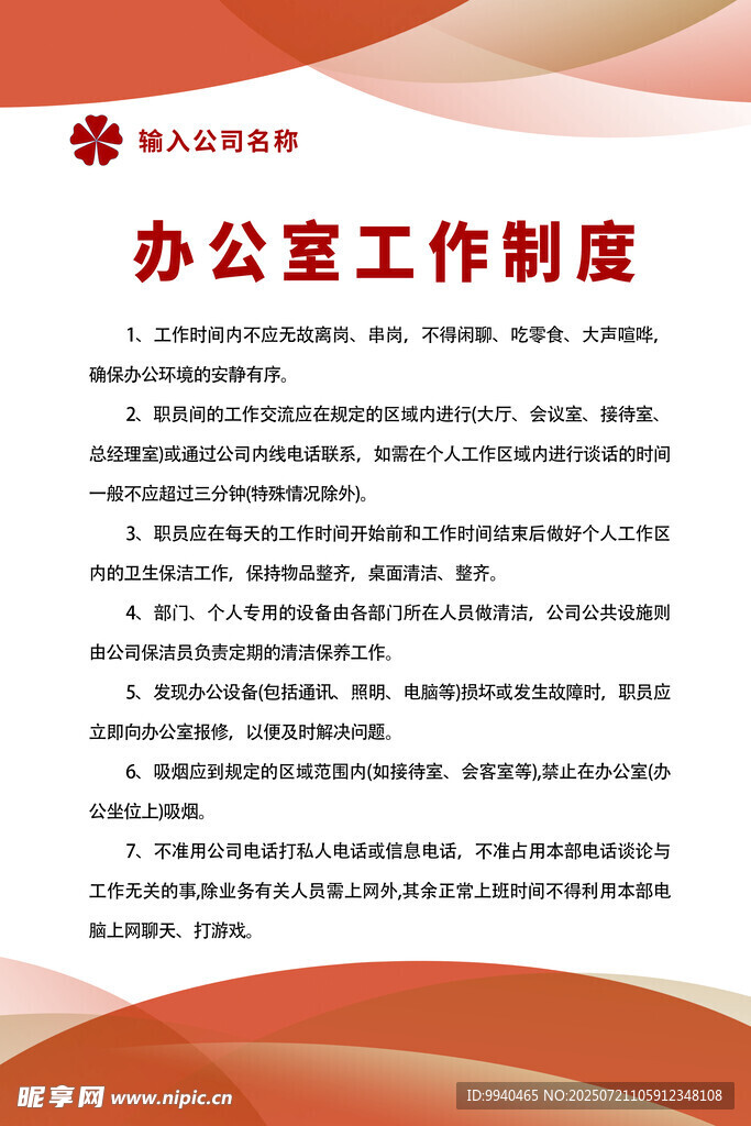 办公室工作制度文件展示