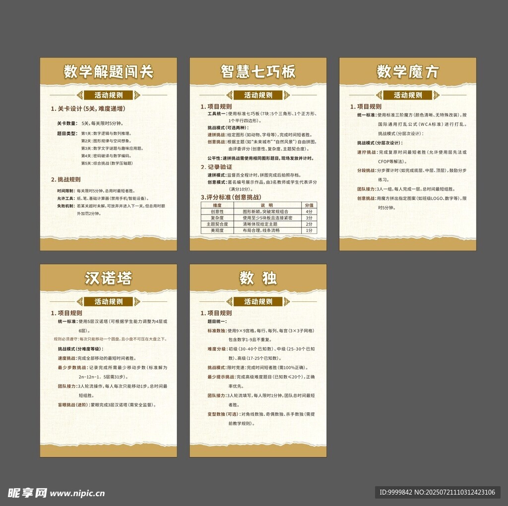 数学空间游戏规则