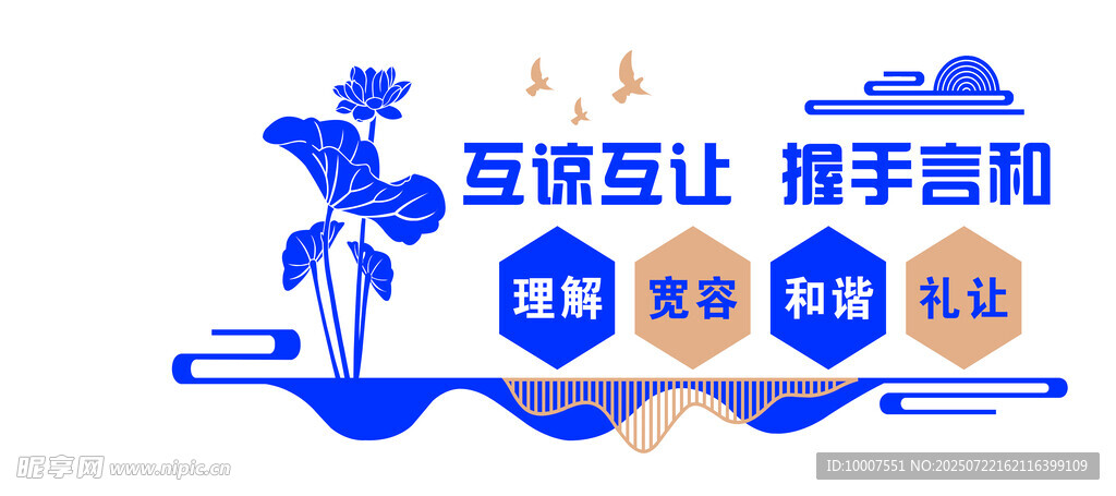 互谅互让 握手言和