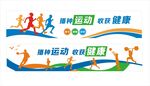 运动文化墙