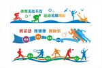 运动文化墙 跑步