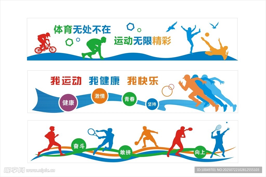 运动文化墙 跑步