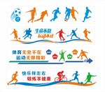 足球运动墙