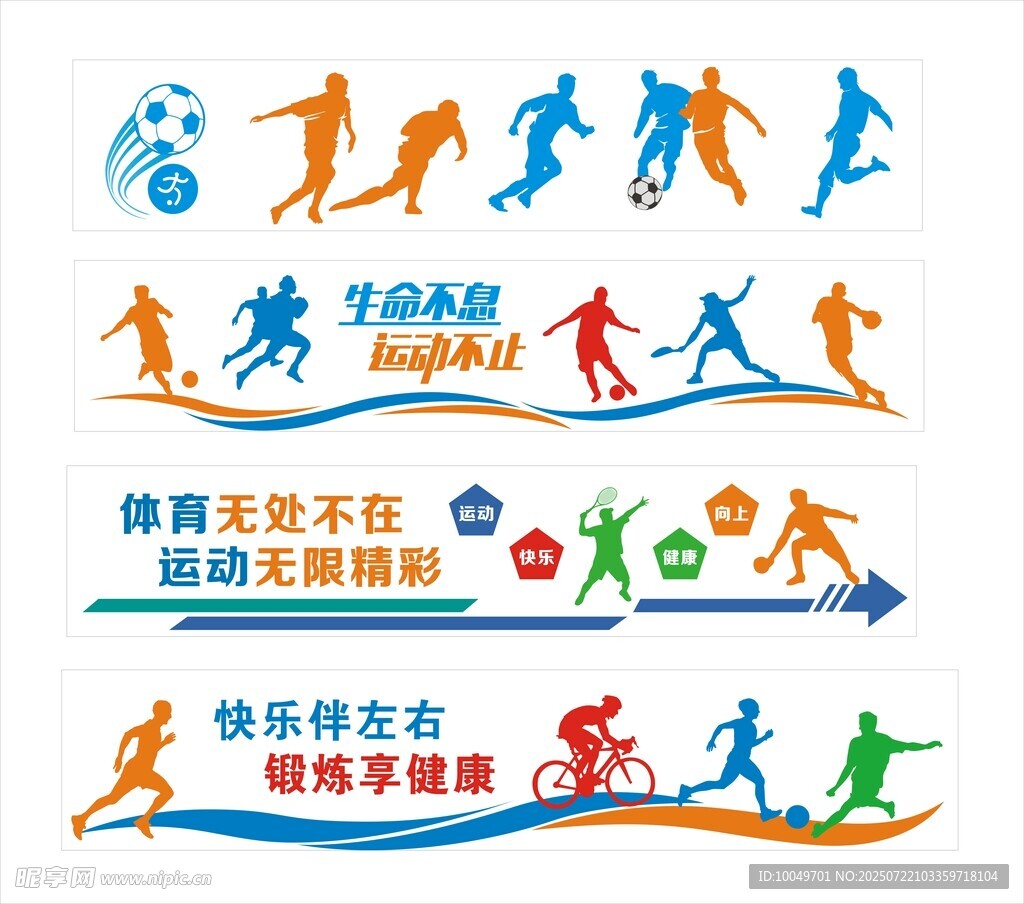 足球运动墙