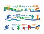 运动文化墙  剪影