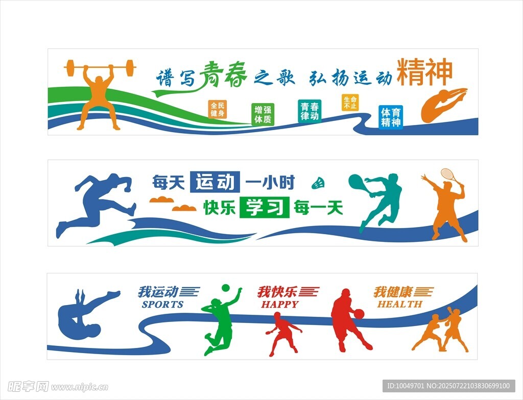 运动文化墙  剪影
