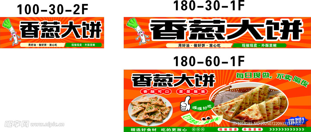 香葱大饼