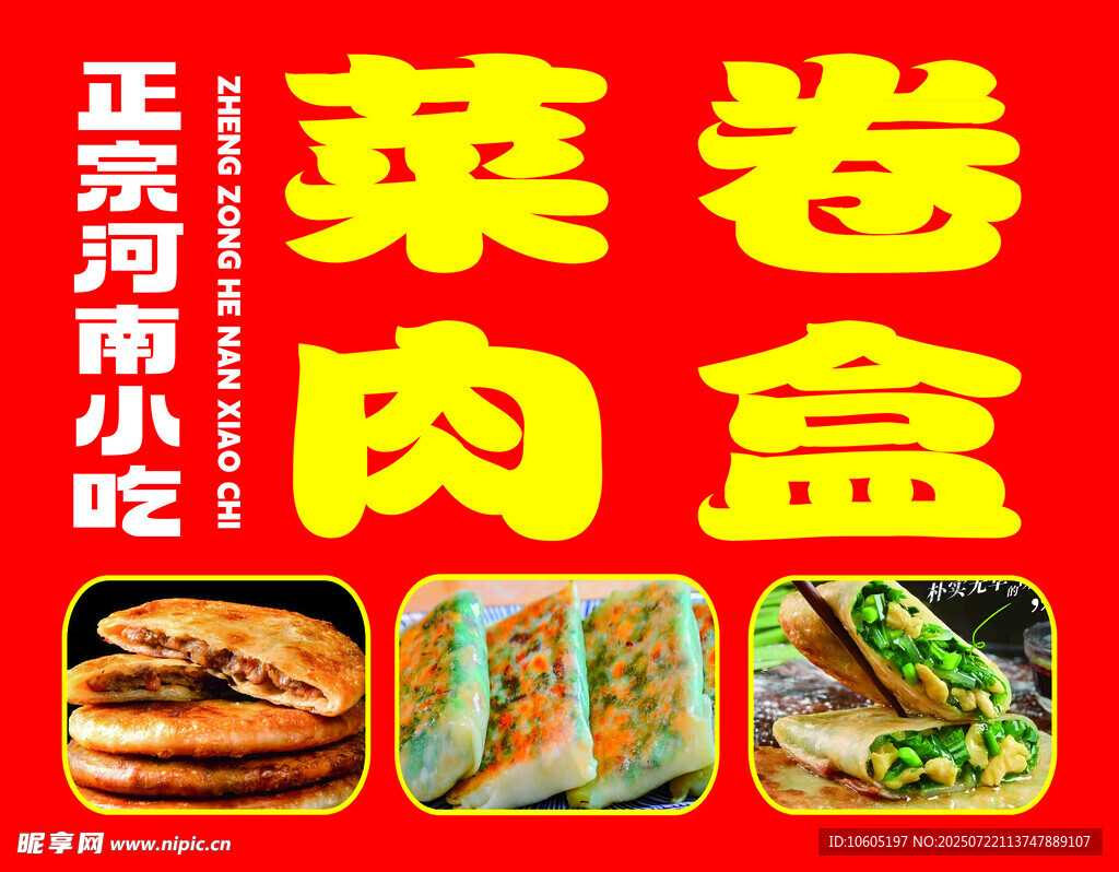 菜卷 肉盒 