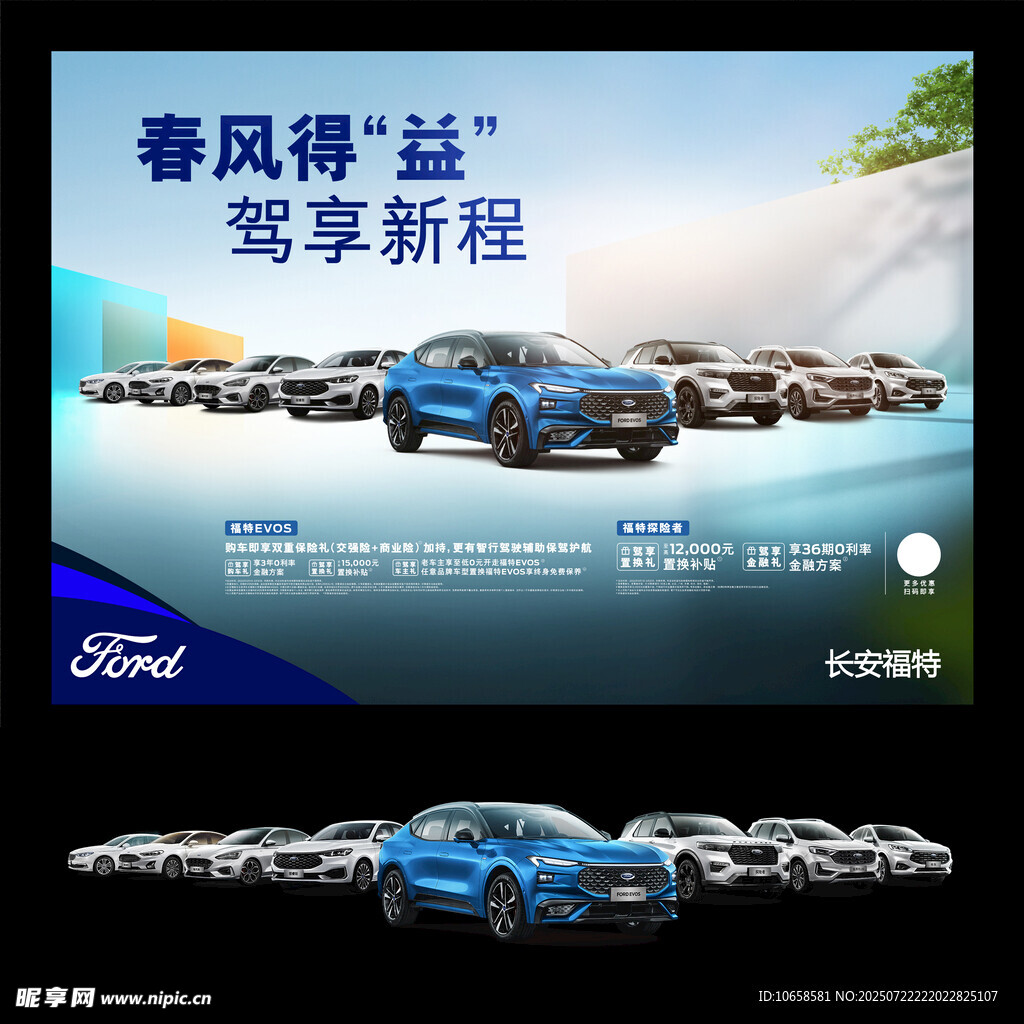 长安福特车展全车系