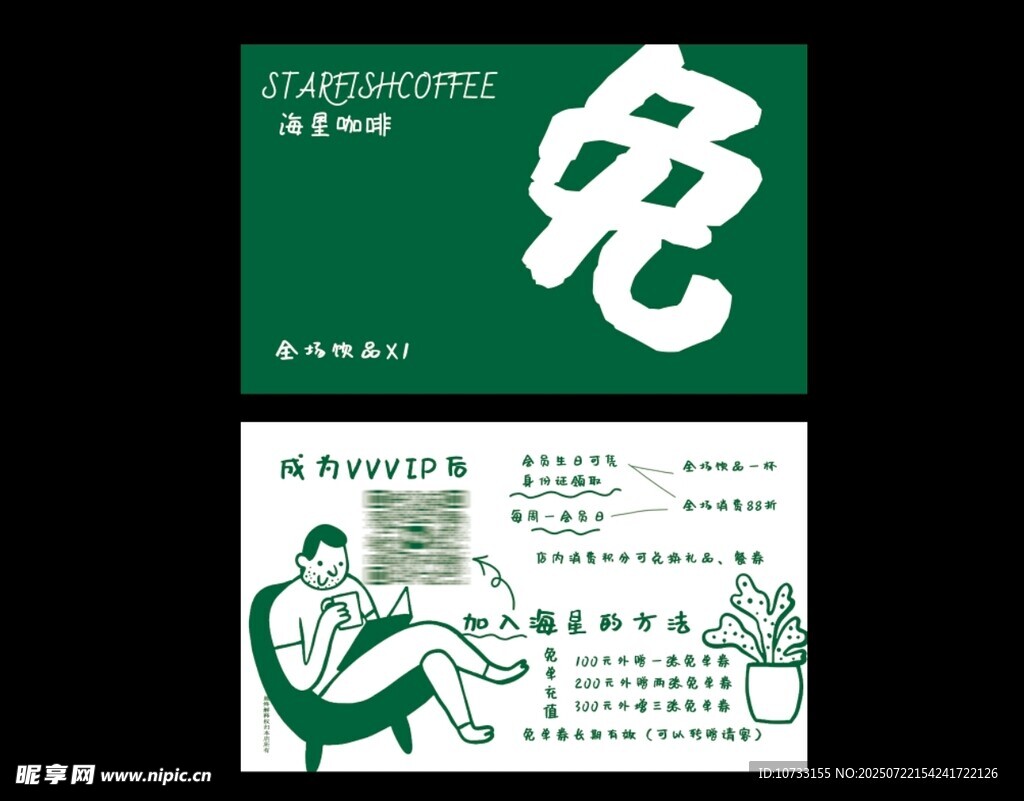 免费卡
