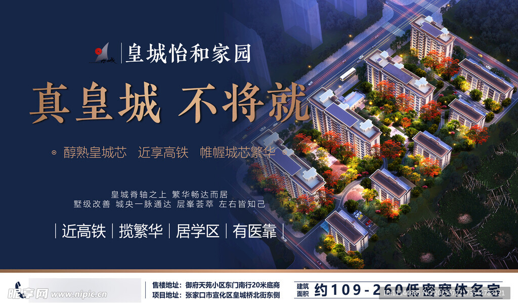 地产楼盘广告