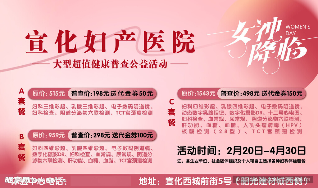 医院广告
