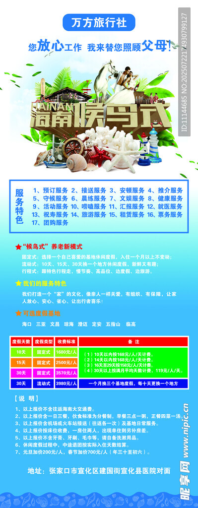 旅行社展架