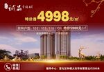地产开盘广告