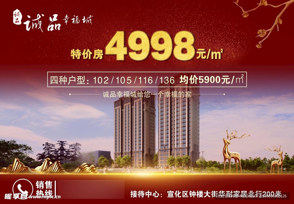 地产开盘广告