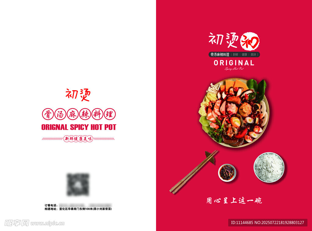 餐饮单页