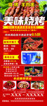 美味烧烤宣传海报