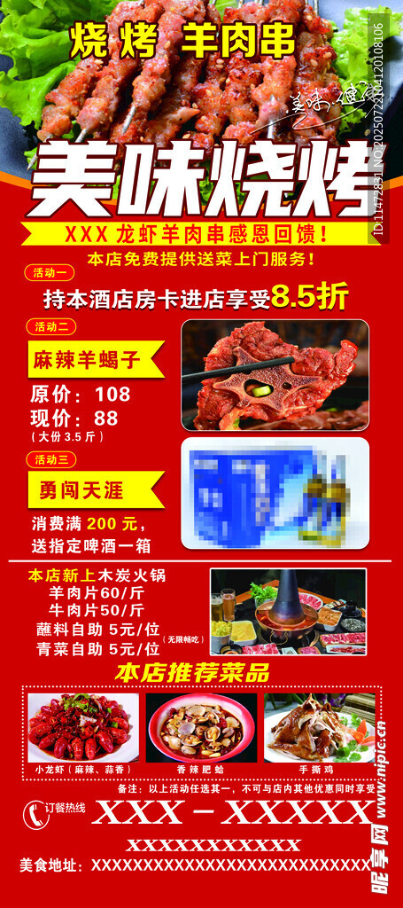 美味烧烤宣传海报