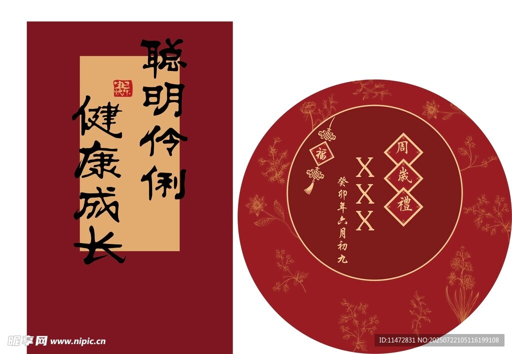 中式周岁礼