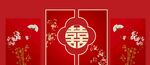 中式喜庆双喜装饰图案