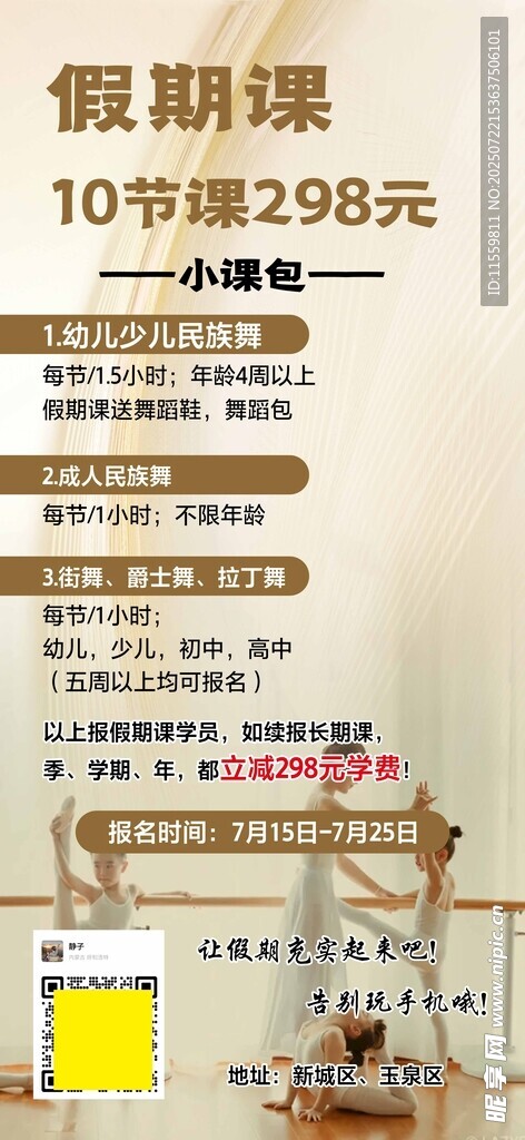 舞蹈生假期课