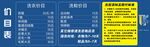 洗衣 洗鞋价目表 洗前须知赔付