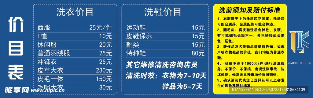 洗衣 洗鞋价目表 洗前须知赔付