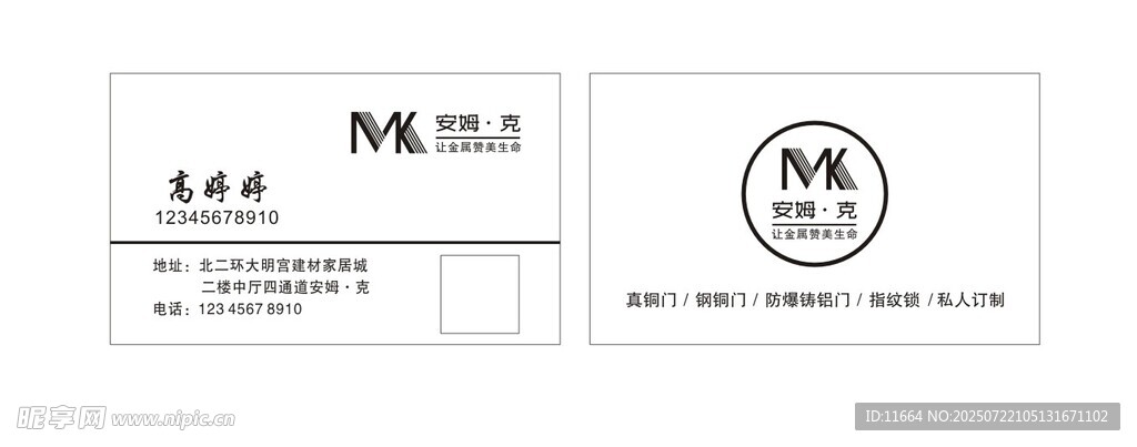 安姆克名片