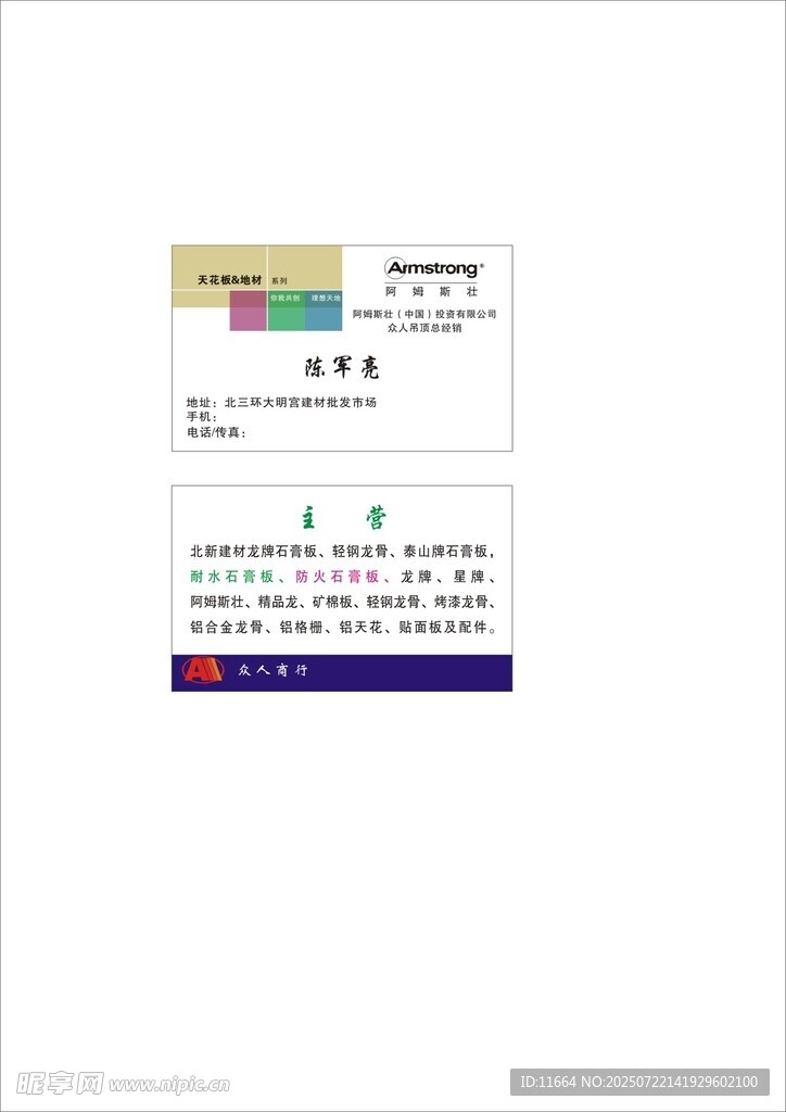阿姆斯壮