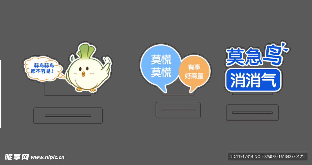 蒜鸟台签
