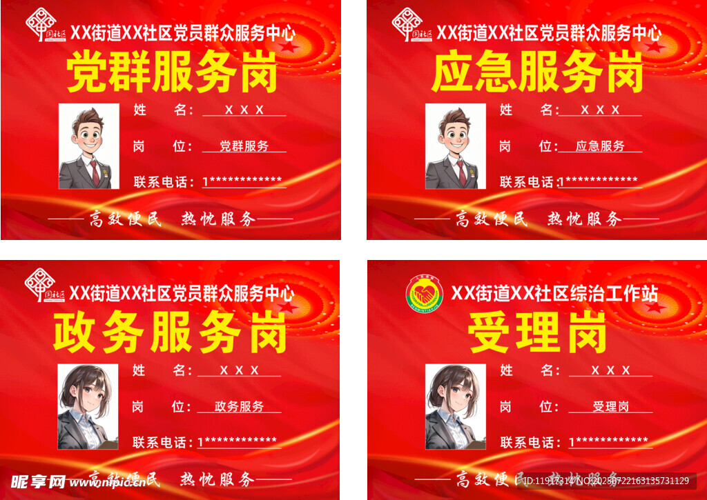 政务服务岗标识牌展示