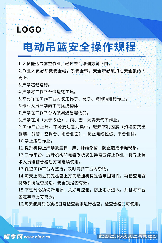 电梯紧急安全操作规程