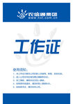 集团工作证