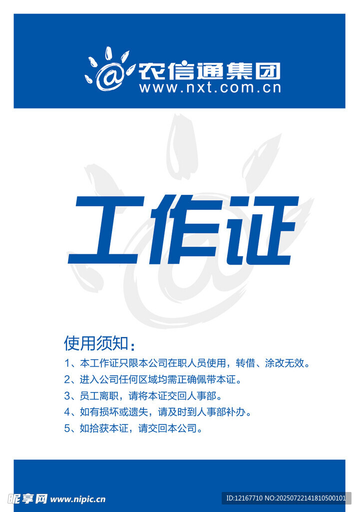 集团工作证