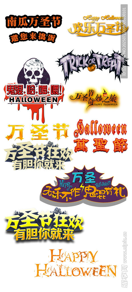 万圣节主题装饰字体设计