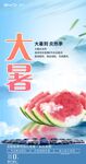 大暑