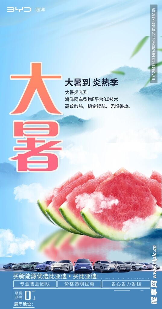 大暑