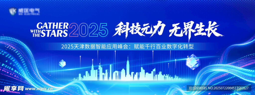 科技会议背景