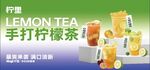 手打柠檬茶