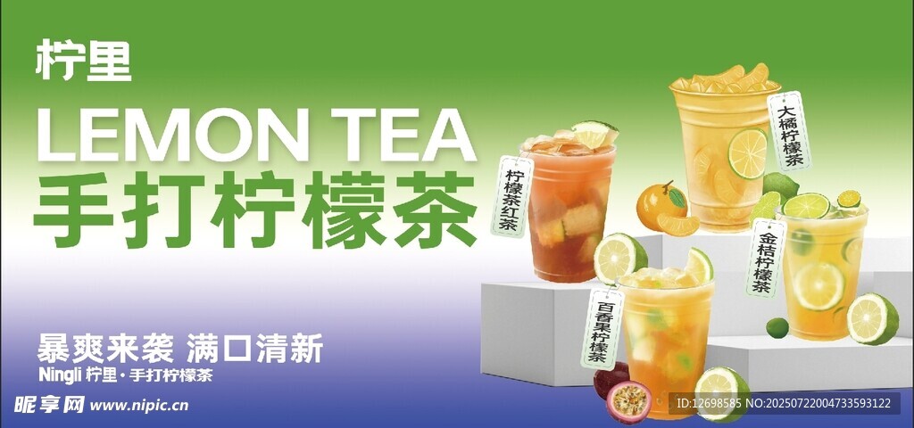 手打柠檬茶