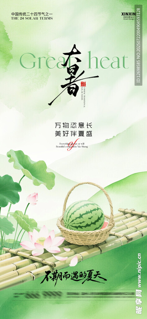 大署海报