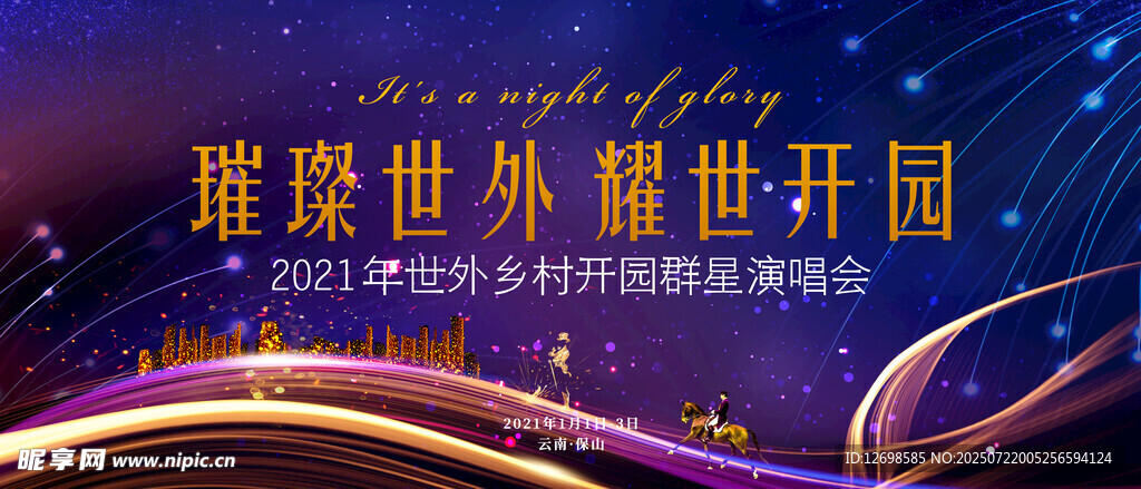 明星演唱会