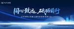 科技创新大会 