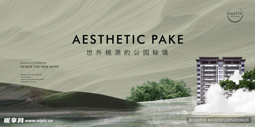 地产海报 