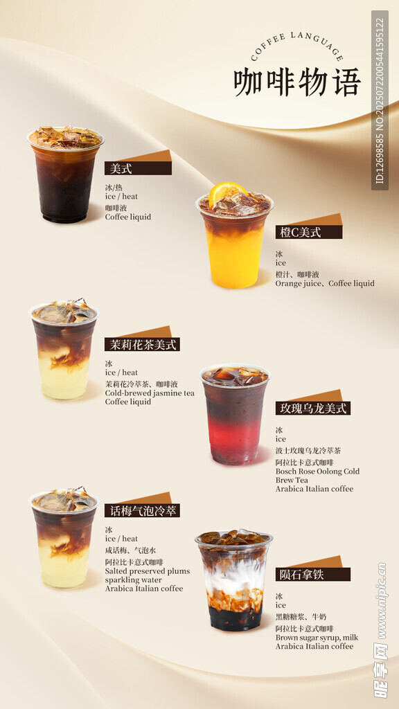 奶茶菜单