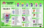 奶茶菜单