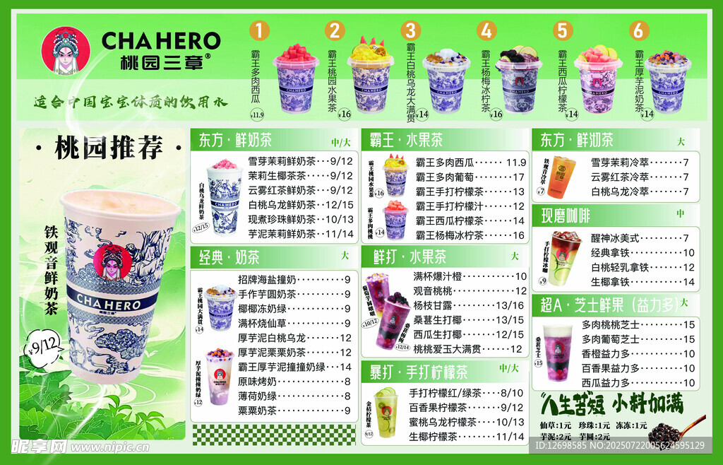 奶茶菜单